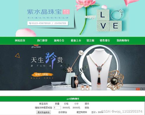 基于PHP與MySQL的珠寶銷(xiāo)售網(wǎng)站的設(shè)計(jì)與開(kāi)發(fā)